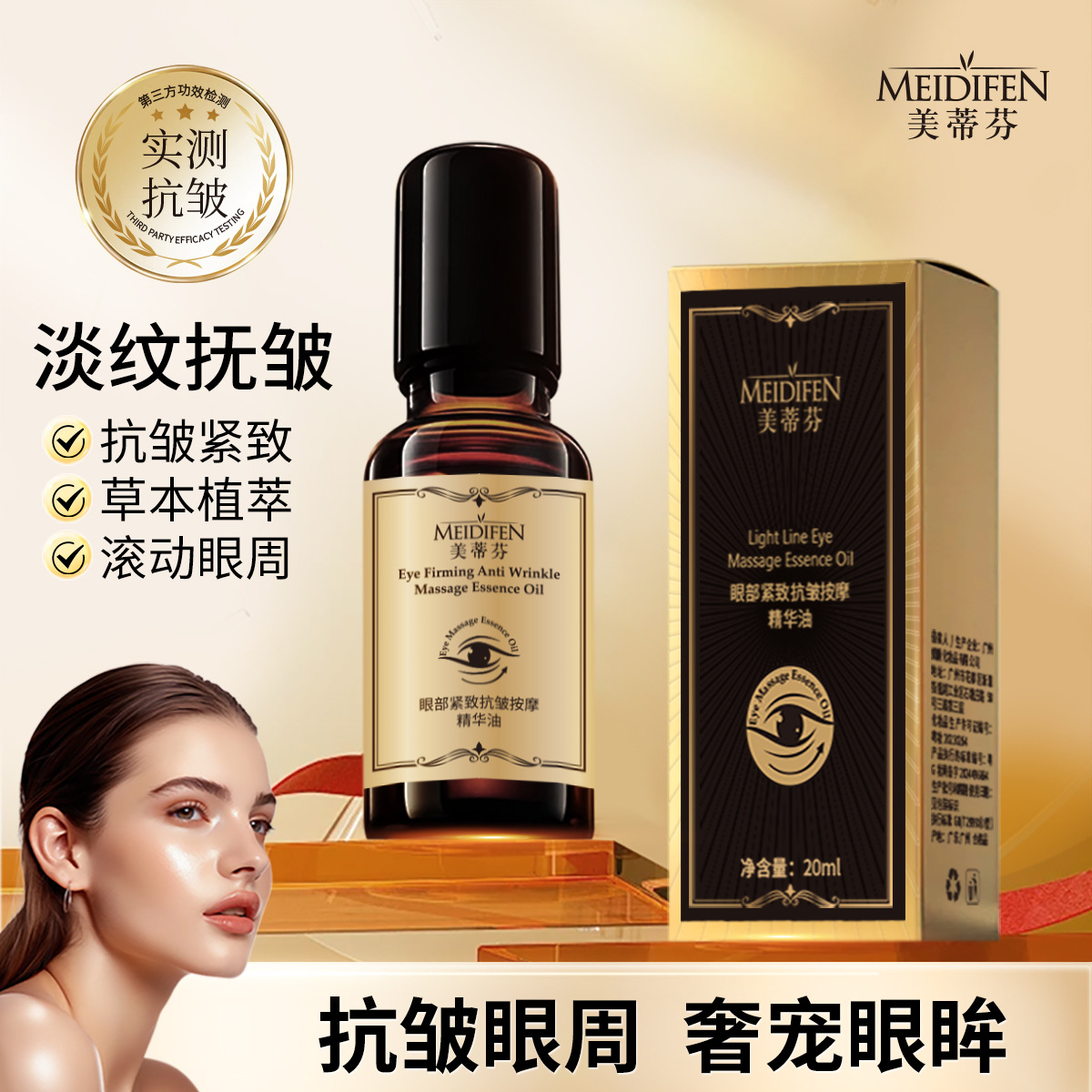 Medifen Eye Essence Oil Moisturizing Firming Anti-Wrinkle Essence Source Manufacturer Wholesale Dropshipping
