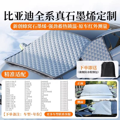 Anti-Snow, Anti-Freeze, Anti-Frost Half Cover, Car snow shield - flagship-top-tier-byd-custom-new-honeycomb-graphene-only-heats-up-to-truly-block-snow-cold-proof-freeze-resistant-and-car-safe