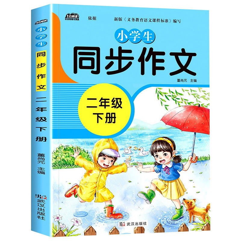 小学生2・3・4・5・6年生の同時作文上下巻中国語課外読本卸売正規品|undefined