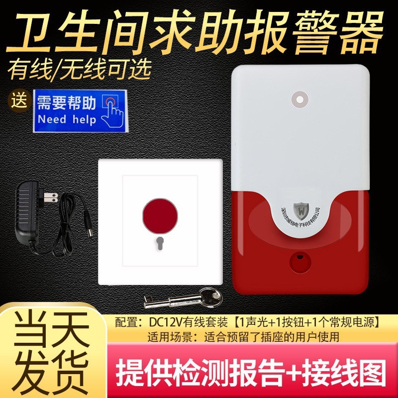 バリアフリートイレ緊急援助警報器220v音光警報障害者公衆トイレ呼び出しボタン|undefined