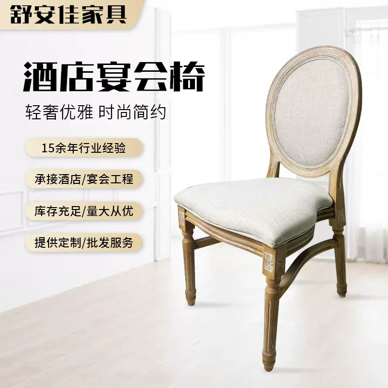 外贸款法式复古做旧塑料餐椅圆背椅咖啡厅民宿餐椅美式乡村婚礼椅