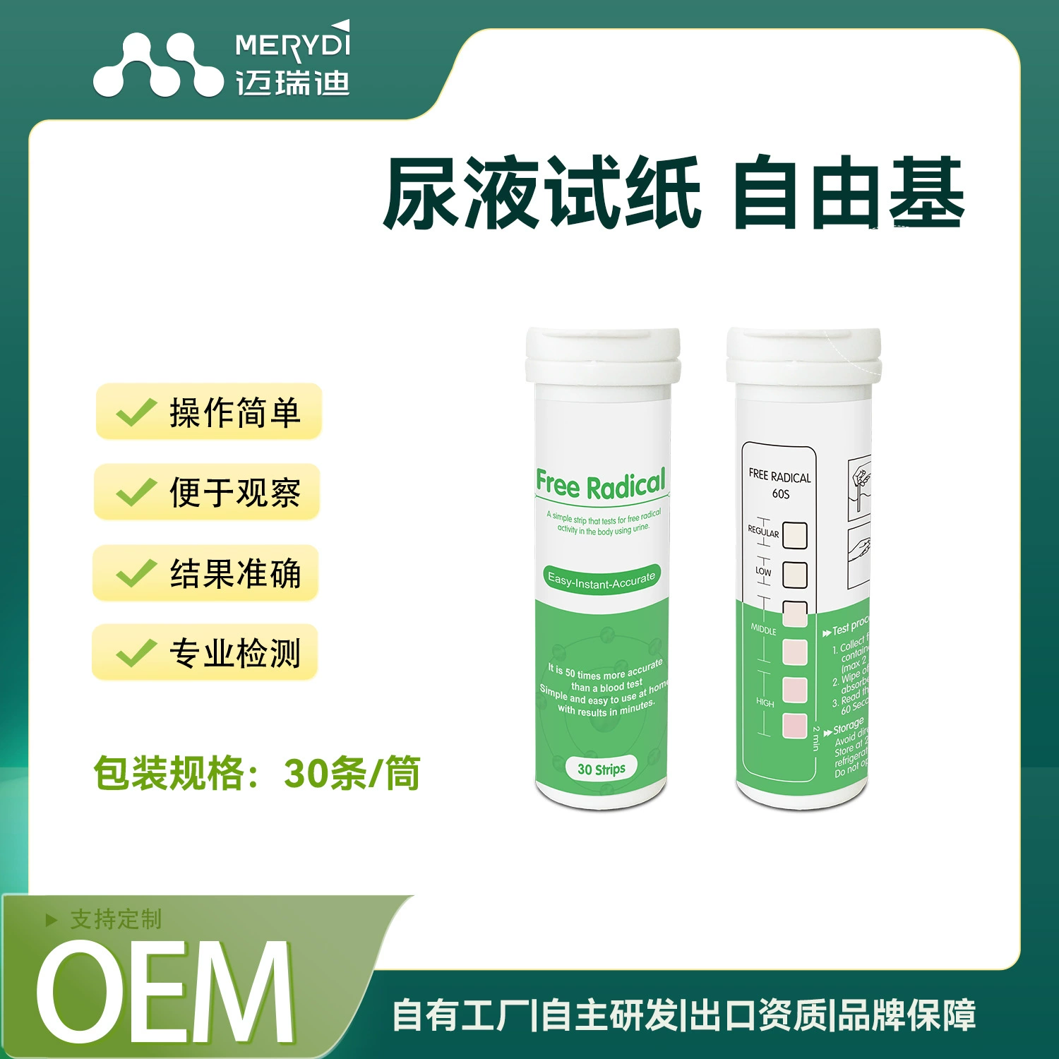 Тест-полоски для анализа мочи на свободные радикалы MDA (малондиалдегид)