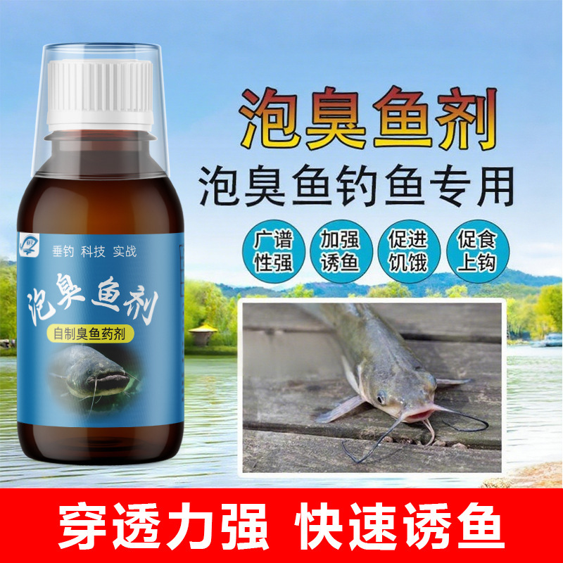 泡臭鱼钓鲶鱼钓鱼野钓黑坑小药饵打窝料诱鱼开口添加剂|undefined