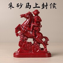 雕刻正品朱砂马上封侯摆件紫金砂马到成功摆件办公家居客厅工艺品