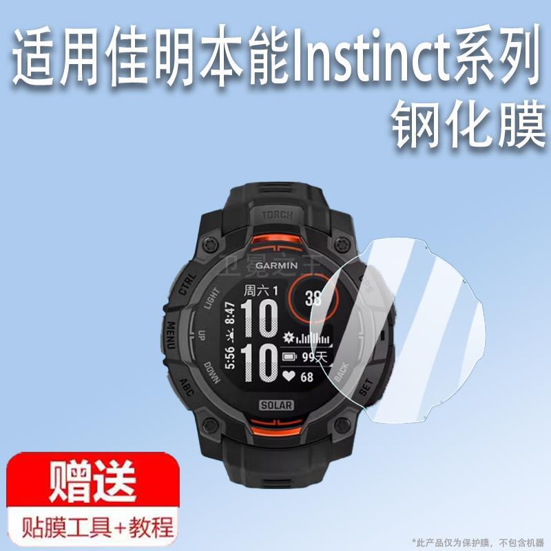 Suitable for Garmin Instinct 3 Watch Tempered Film and Instinct E Watch Protective Film Suitable for Garmin Instinct 3 Watch Tempered Film and Instinct E Watch Protective Film