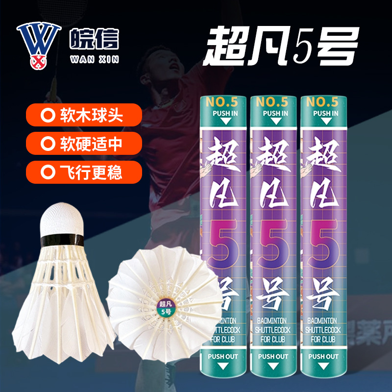 东北鹅中粗拉直羽毛球软木球头比赛学习娱乐训练鹅毛羽毛球批发