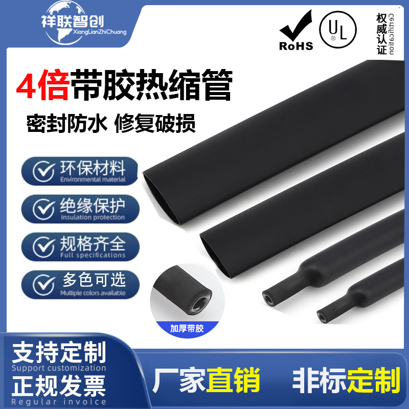 热缩管四倍带胶双壁管加厚防水收缩热塑密封环保热缩绝缘套管4倍