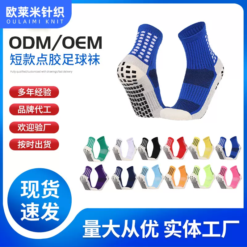 跨境专业足球袜子短筒足球袜男点胶加厚防滑胶毛巾底吸汗耐运动袜