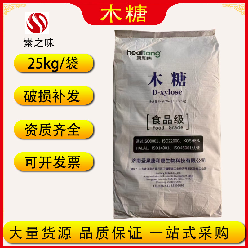 木糖食品级D-木糖25Kg/袋粉末木糖