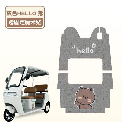Tricycle Foot Pad Yd1000Dzk-43C Electric vehicle foot mat