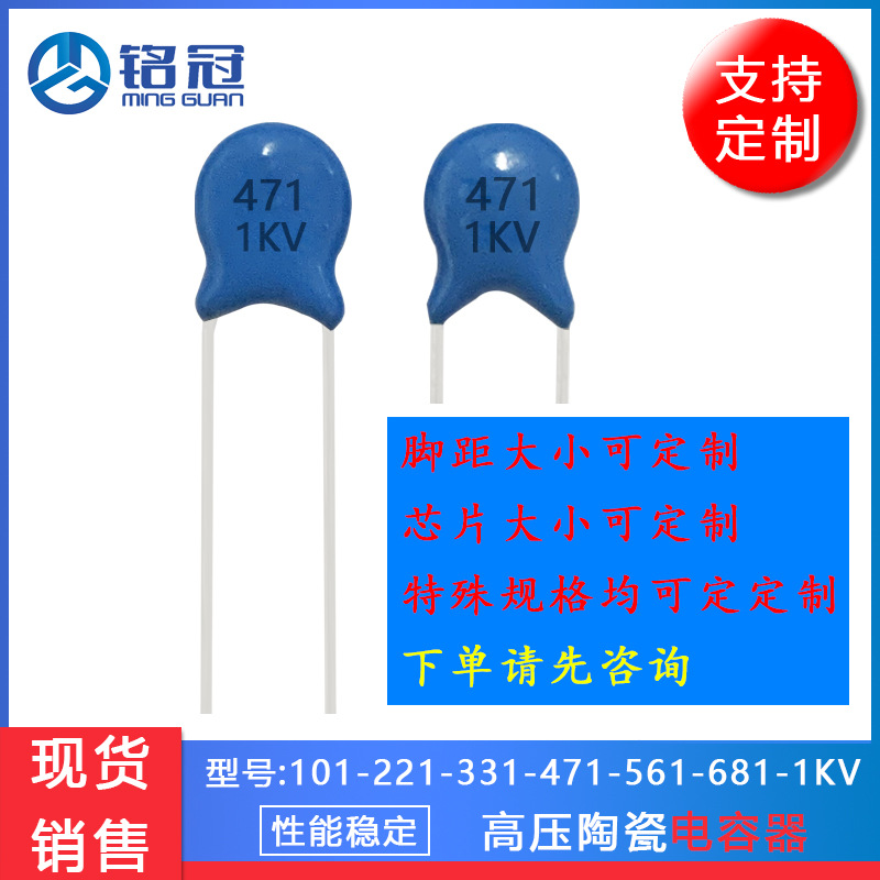 正品厂货 高压陶瓷电容 瓷片电容 1000V471M 1KV0.00047UF 470PF