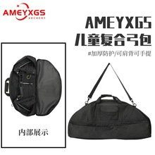 AMEYXGS复合滑轮弓包海绵夹层收纳包户外运动射箭器材比赛箭馆用