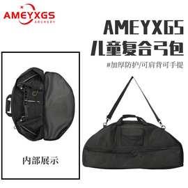 AMEYXGS复合滑轮弓包海绵夹层收纳包户外运动射箭器材比赛箭馆用
