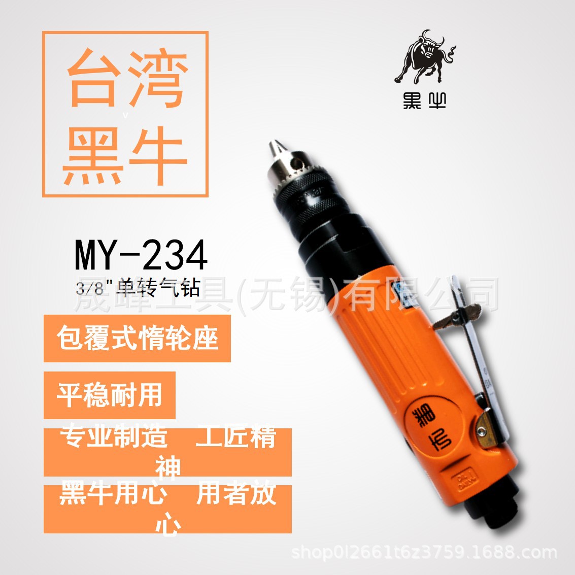 黑牛牌气动工具 3/8"直型单转气钻 MY-234