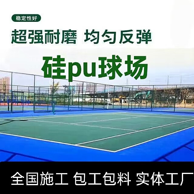 Silicone Pu Court Material, Basketball Court Flooring, Outdoor Floor Paint, Plastic Track, Silicone Pu Floor Rubber, Shock Absorption and Cushioning