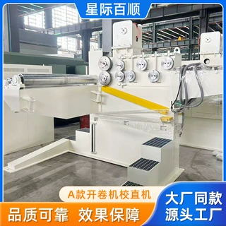 星际百顺XJBS冷镦机配套开卷校直机A款节能定制