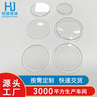 Processing 1mm Hardened Watch Tempered Glass Lens Flat Concave Curved Watch Glass