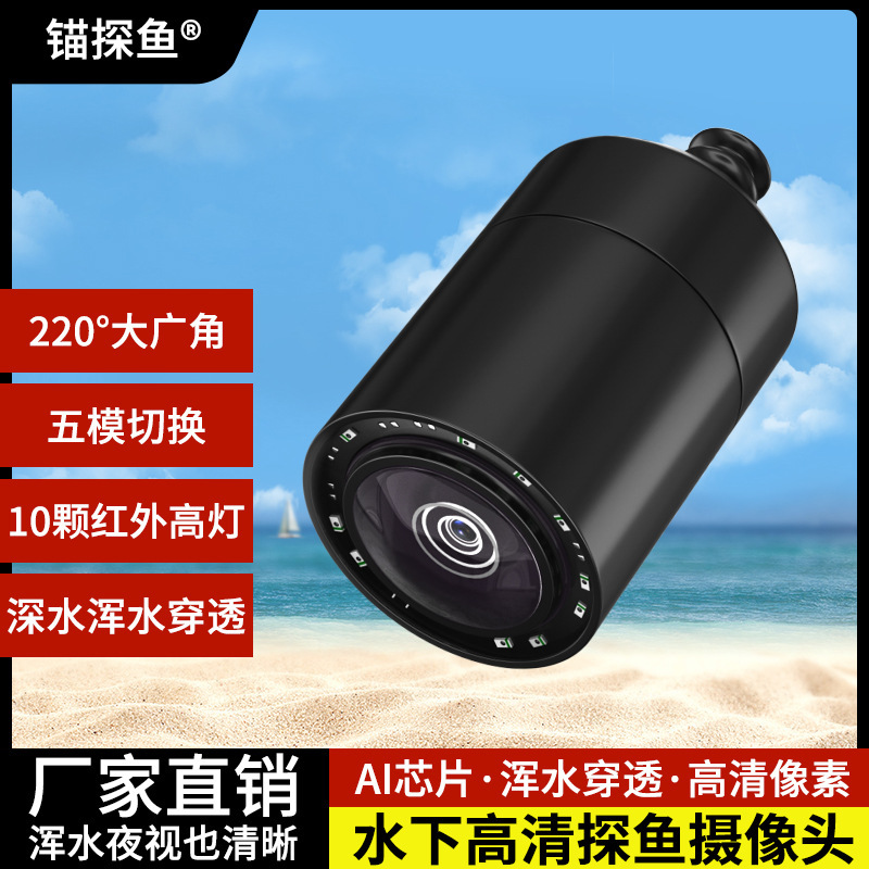 Anchor Fish Finder Fishing Sea Fishing Night Vision High-Definition Multi-Mode Temperature Sensing Deep Visual Fish Finder Waterproof Underwater Camera