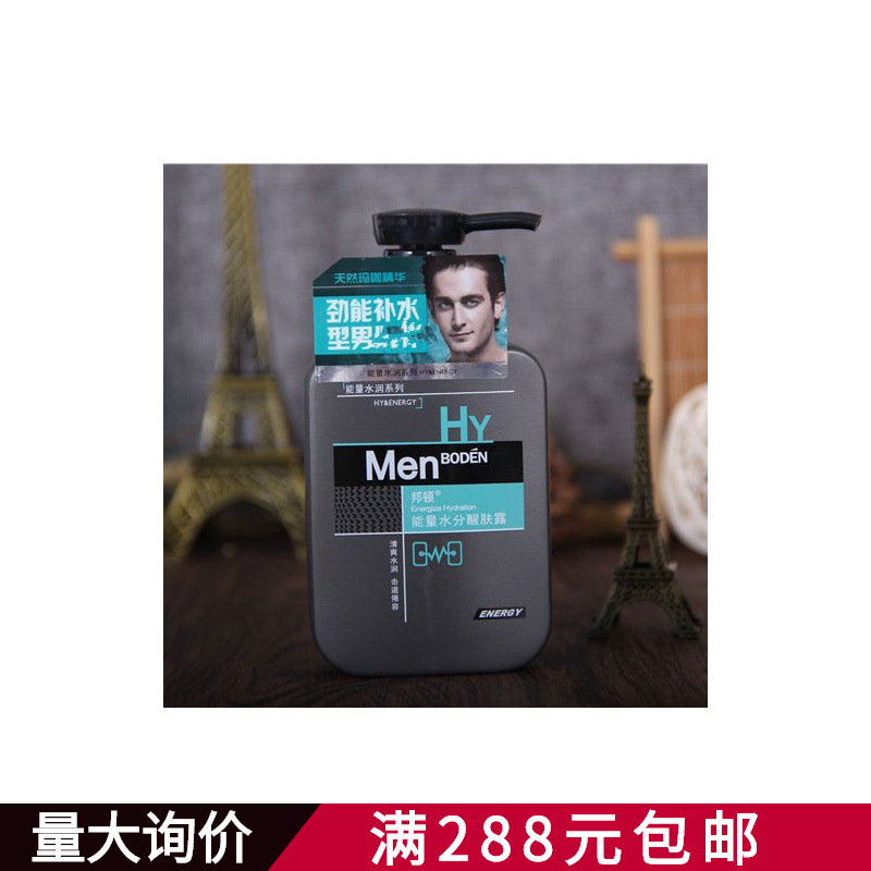 BODEN/邦顿男士弹力深层润肤露清痘平衡理肤露醒肤露控油补水滋润