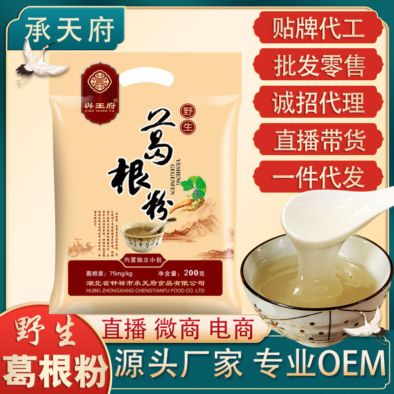 兴王府 钟祥特产野生葛根粉柴葛粉200g 营养早餐代餐粉速食