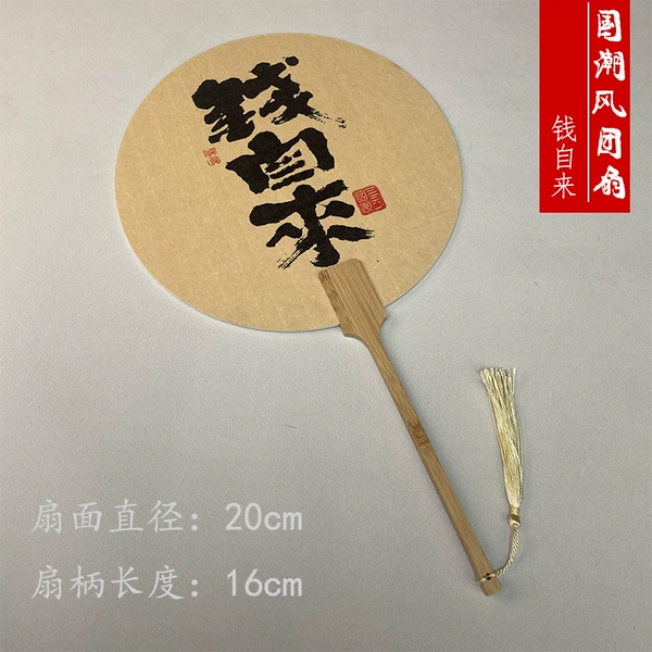 Calligraphy round fan-Zhengyuan-[Qian Zilai]