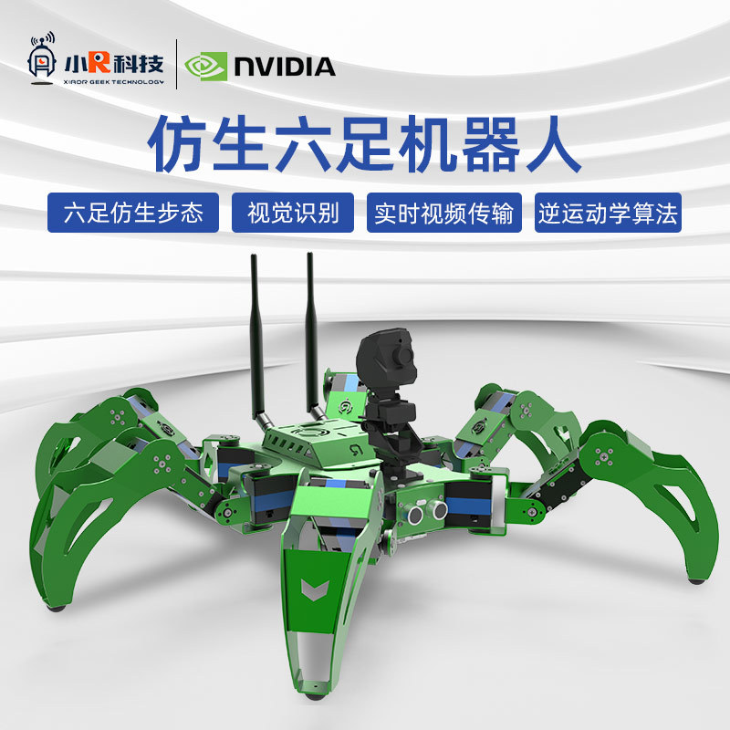 JETSON NANO六足仿生蜘蛛机器人AI视觉识别Python编程OpenCV