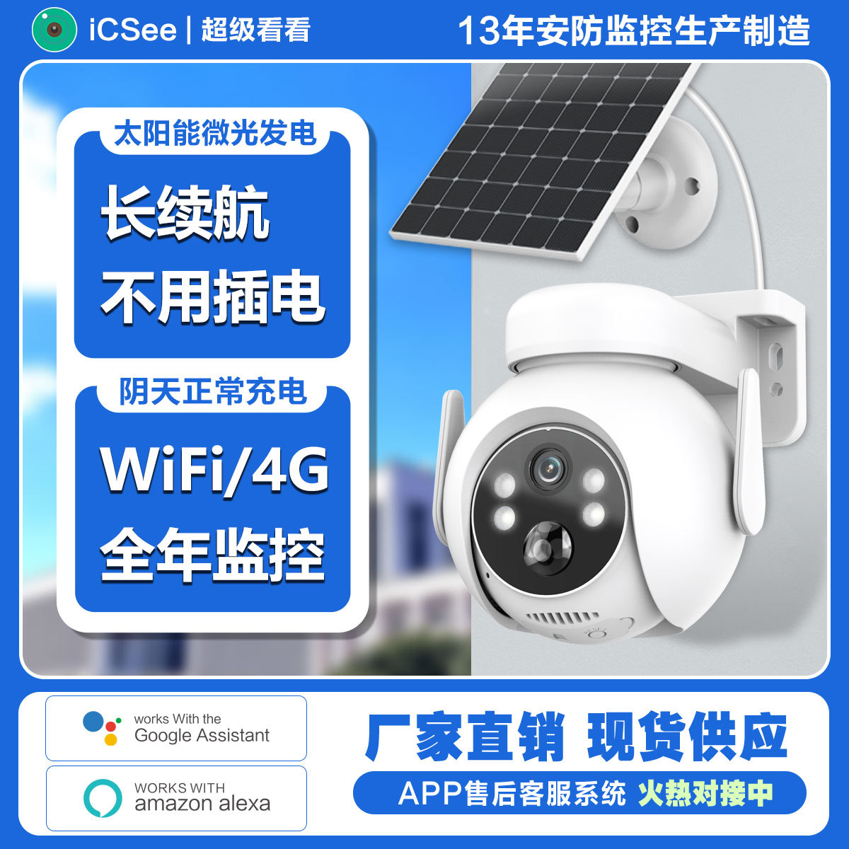 Wifi摄像头免插电低功耗家用电池连手机远程icsee太阳能高清监控