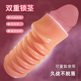男用阻复环螺纹阴茎套锁精加长加粗套房事成人性用品批发