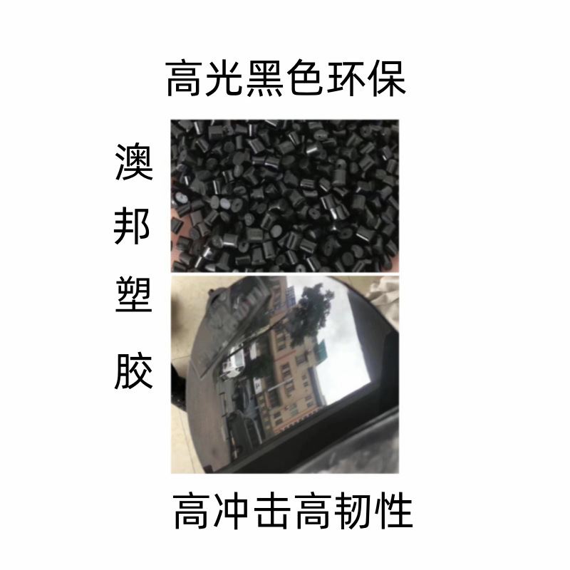 PC回料 再生颗粒 黑色高光 PC颗粒 PC再生粒子聚碳酸酯电器外壳用