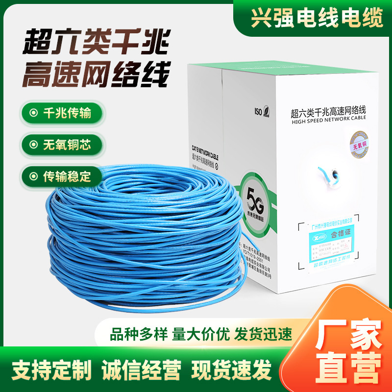 Super Category 6 Network Line CAT6 Unshielded Gigabit Engineering Monitoring HSYV6 Oxygen-Free Copper Core POE Shielded Twisted Pair Super Category 6 Network Line CAT6 Unshielded Gigabit Engineering Monitoring HSYV6 Oxygen-Free Copper Core POE Shielded Twisted Pair