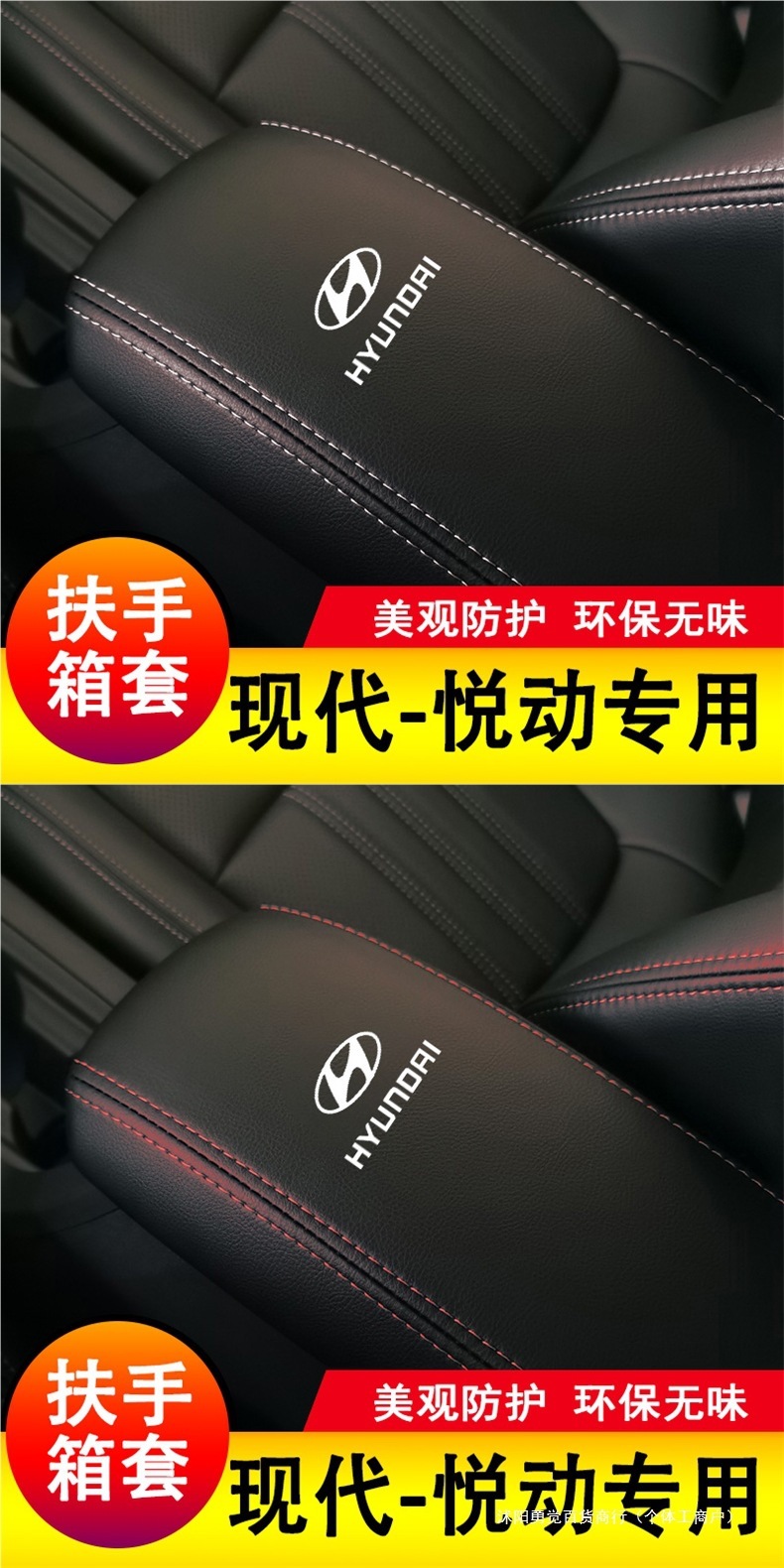 Suitable for 08-23 Hyundai Elantra armrest box cover, Elantra armrest box cover, armrest box protective leather cover