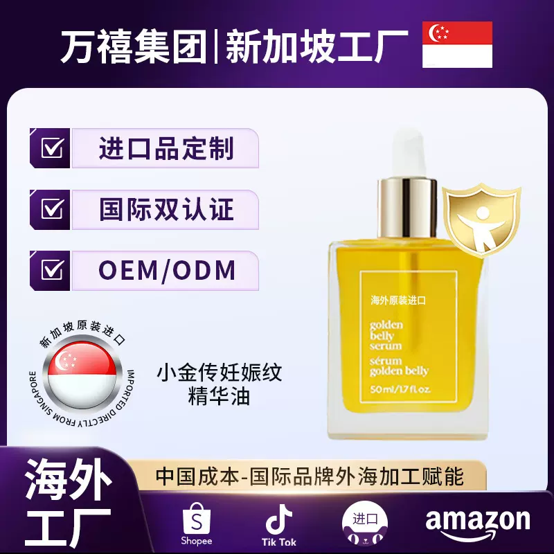 海外爆款定制妊娠油抚纹按摩紧致妊娠纹精华油身体滋润修护润肤油