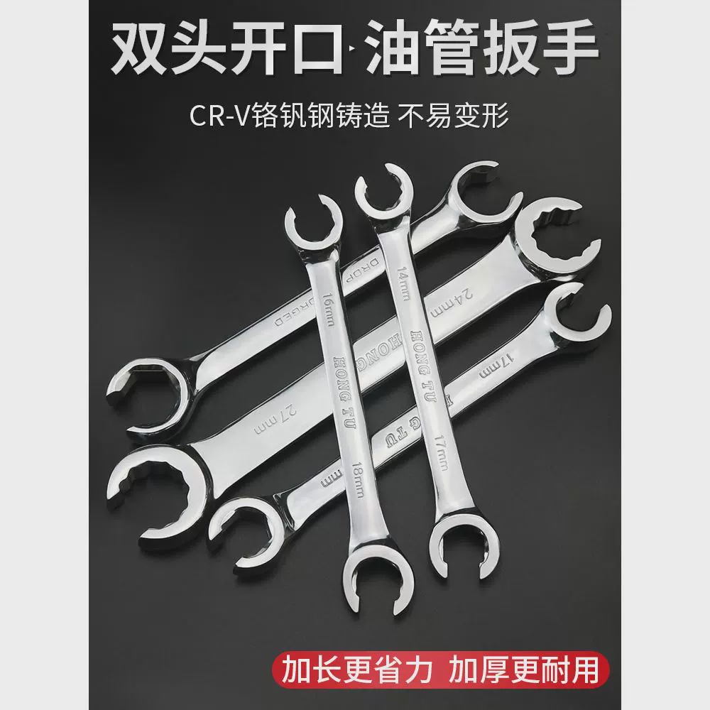 油管扳手双头两用开口呆扳手六角开口叉汽修汽车维修油管工具扳手