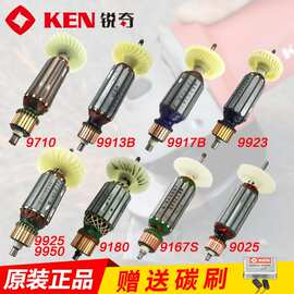 毕雯锐奇KEN角磨机9710 9925E 9167S 9925C 9923 9917B 配件转子9