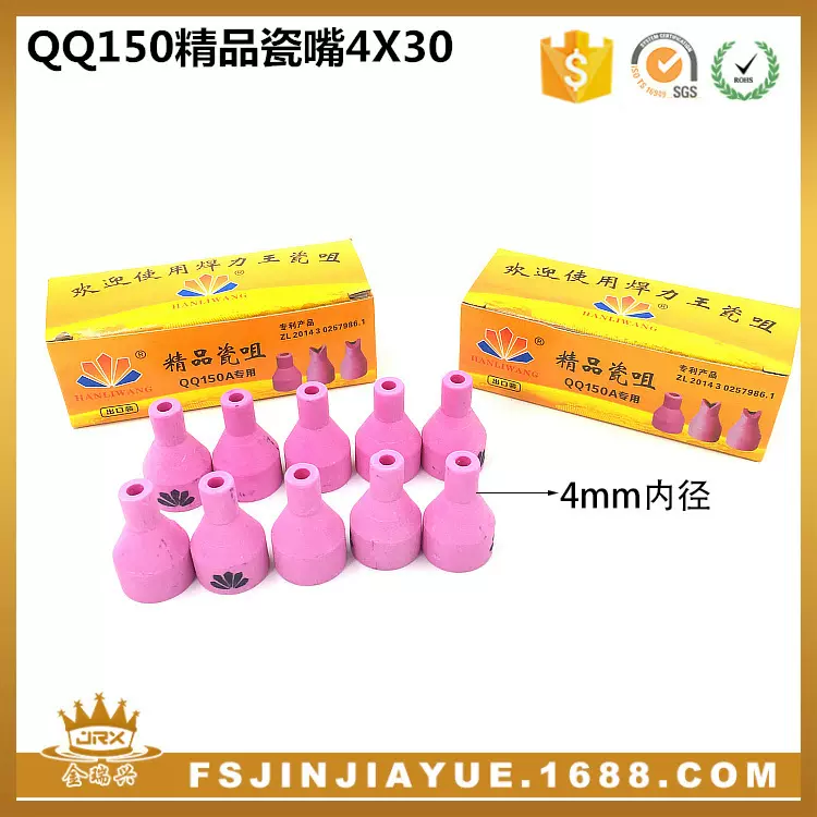 供应QQ150A 焊力王精品瓷嘴 氩弧焊枪瓷嘴 4 5 6x30瓷咀 焊接配件