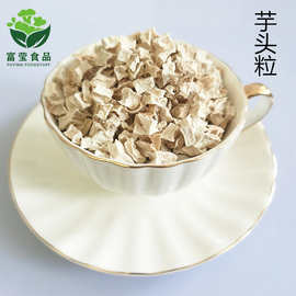 厂家供应脱水芋头粒芋头干龙香芋头芋头丁批发