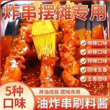 炸串刷料酱商用烧烤调味料油炸串串专用香辣酱调料撒料烤肠铁板烧