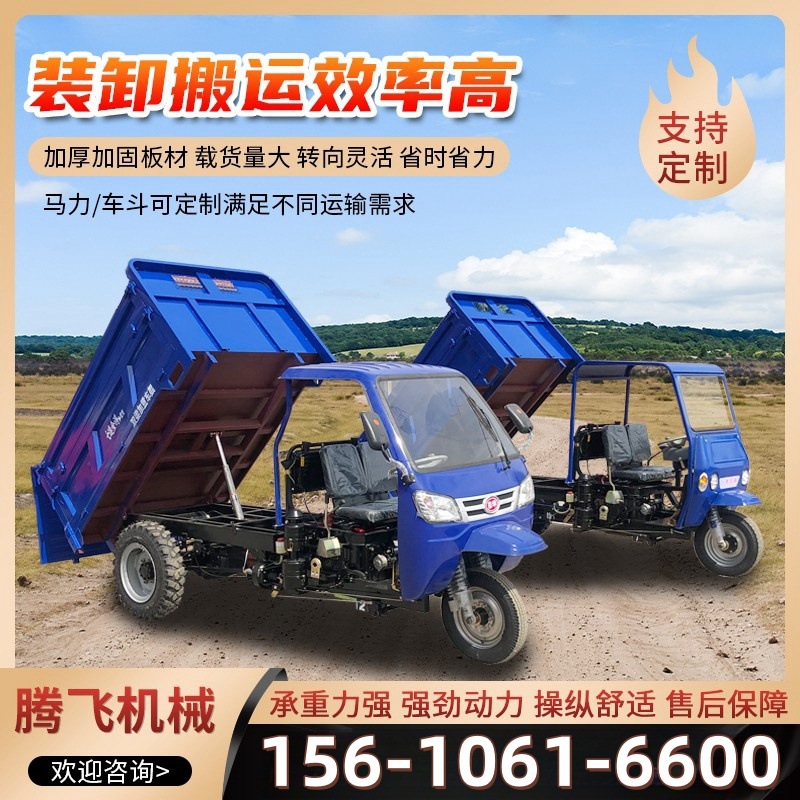 柴油工程农用三轮车建筑工地农用养殖自卸载重王大马力翻斗三马子