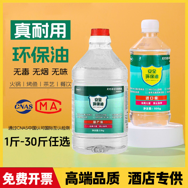 高纯新型燃料油酒店专用植物油燃料矿物油烤鱼肉小火锅干锅环保油