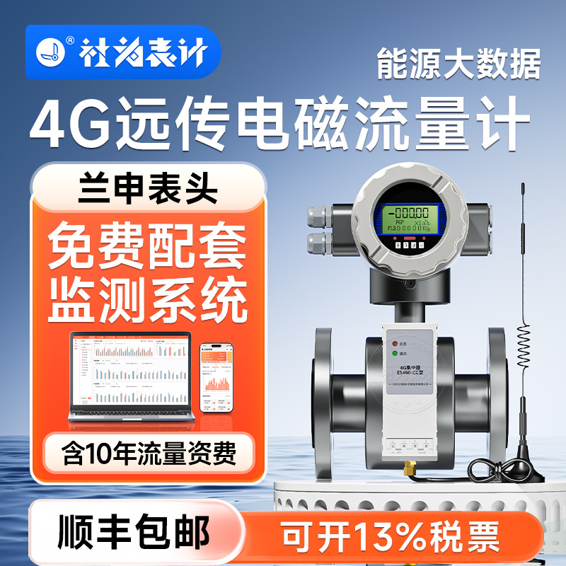 智能远传电磁流量计腐蚀液体污水一体插入式管道高精度数显流量计
