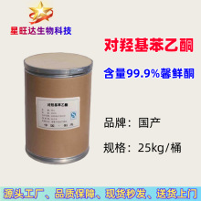 对羟基苯乙酮 含量99.9%馨鲜酮化妆品原料安全温和不刺激无添加