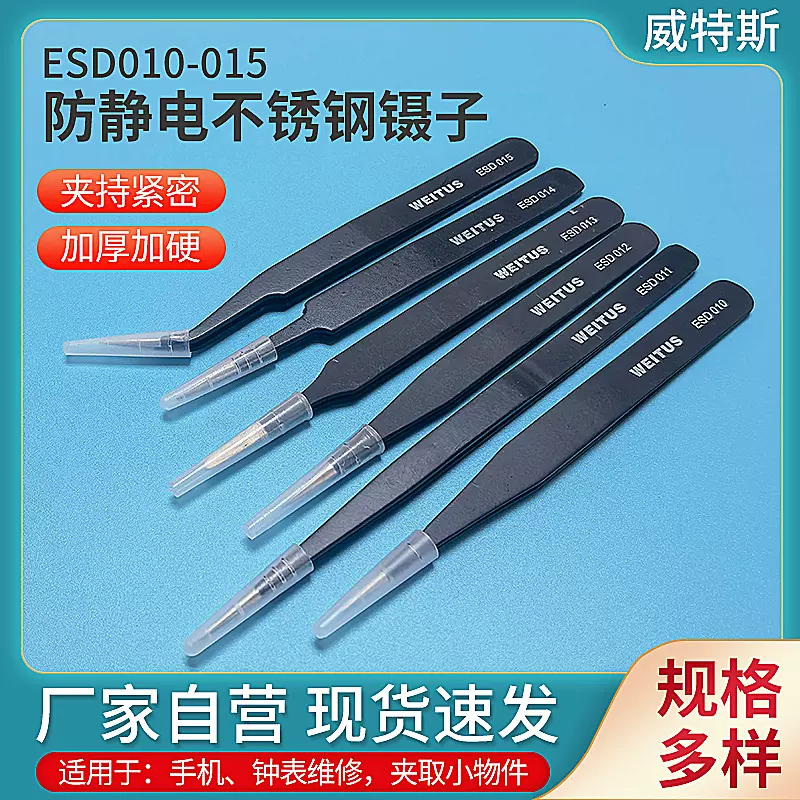 威特斯静电漆不锈钢加厚镊子工业电子工具维修黑色弯头手工防静电