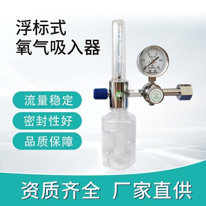 现货白色浮标式氧气吸入器 家用吸氧减压表湿化杯 流量稳定密封性