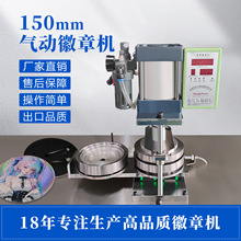 150mm气动自制徽章机泡面吧唧盖制作设备工具吧唧制作机器气动机