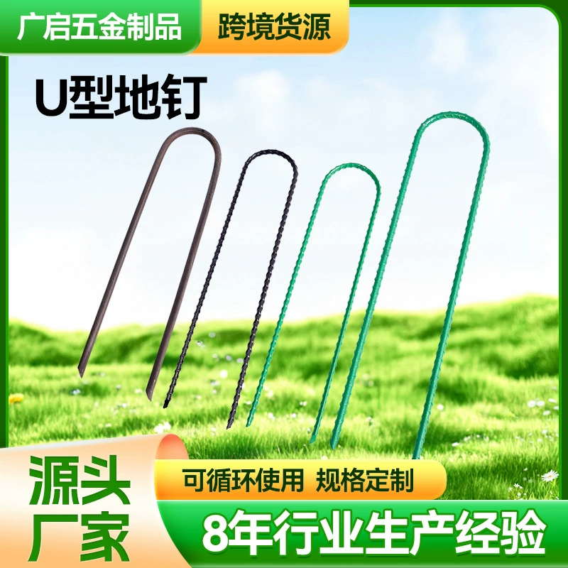 Трансграничная резьба U-образный шлифованный гвоздь наклонным кончиком анти-травяная ткань большой шлифованный гвоздь сад оцинкованный шлифованный гвоздь мульчирующая пленка фиксирующая деталь