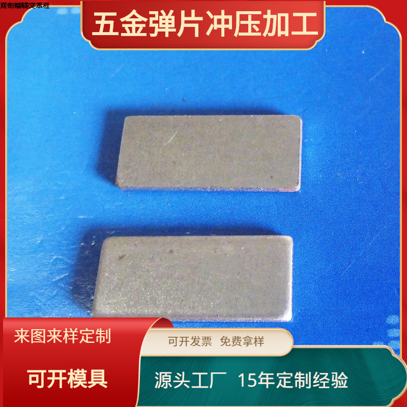 供应加重铁块  镀锌铁片 充电器配重五金配件五金冲压 JF-099