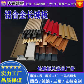 厂家直供铝合金长城板门头吊顶广告招牌装饰造型铝板波浪板凹凸板