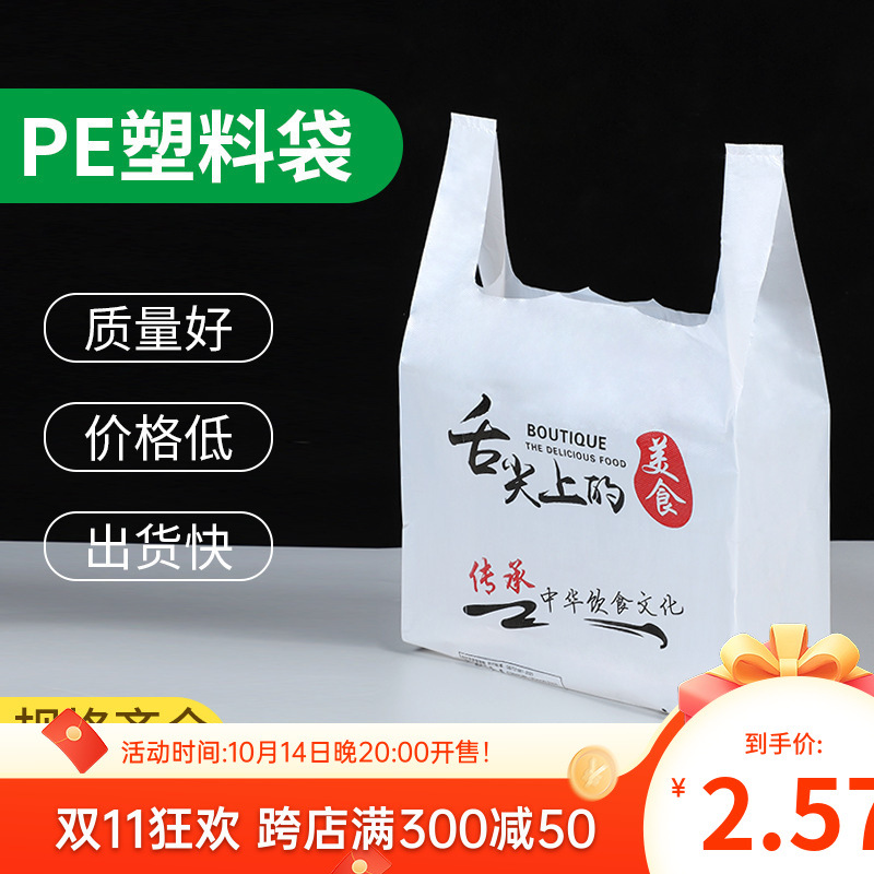 外卖餐饮食品级商用打包塑料袋加厚加宽加固商店超市方便手提袋