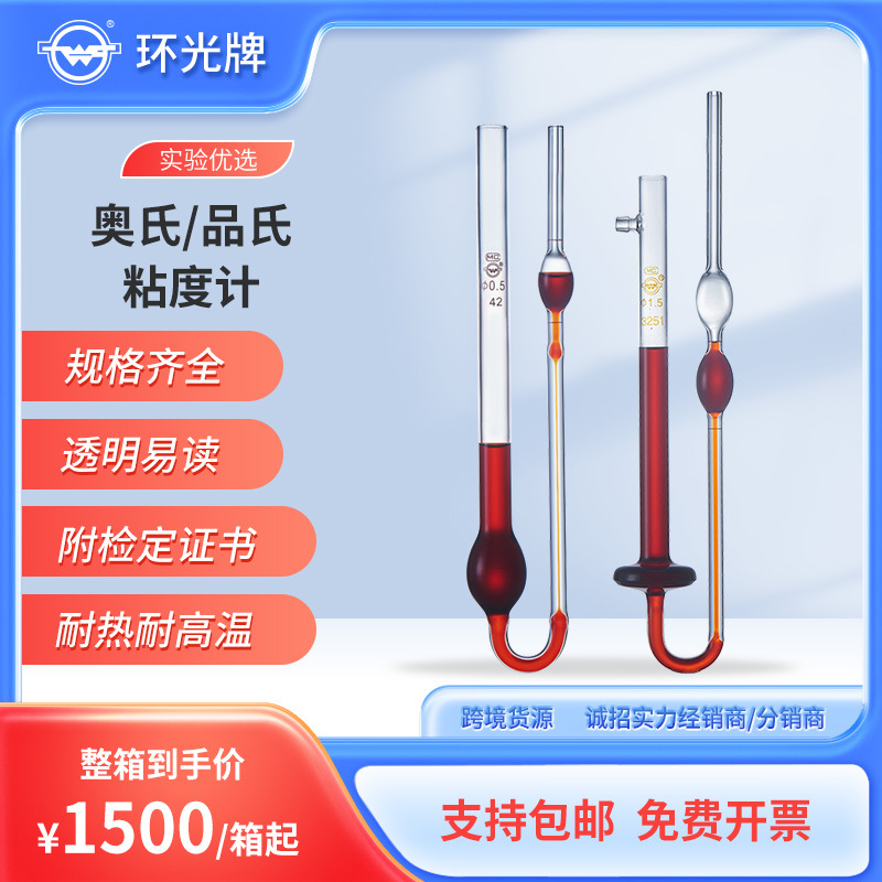 1833运动品氏平氏毛细管粘度计石油润滑油1831奥氏黏度计厂家定制