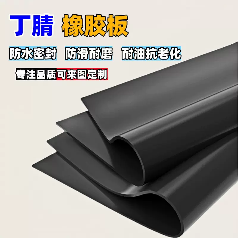 批发丁腈橡胶板黑色铺地橡胶垫3mm耐油胶板5mm工业高弹抗老化胶皮